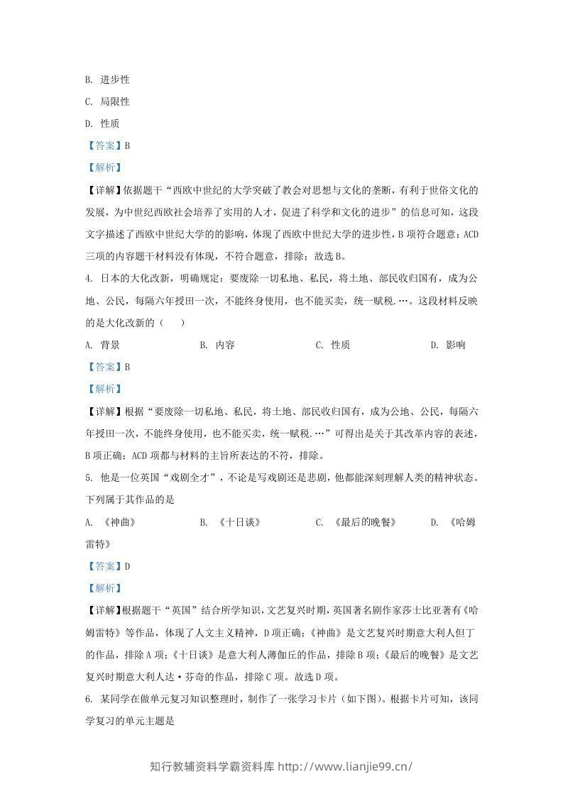 图片[2]-2021-2022学年山东省济南市高新区九年级上学期历史期末试题及答案(Word版)-学霸资料库学科资源下载