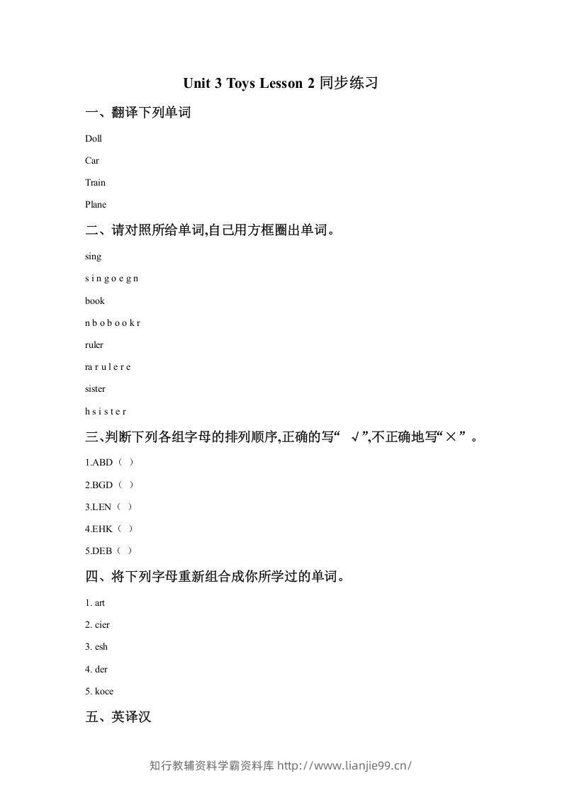 一年级英语下册Unit3ToysLesson2同步练习2-学霸资料库学科资源下载