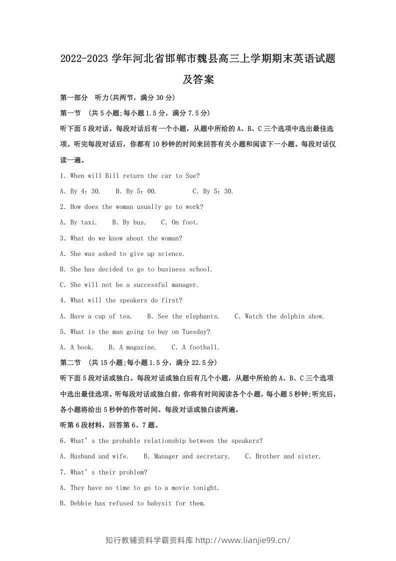 2022-2023学年河北省邯郸市魏县高三上学期期末英语试题及答案(Word版)-学霸资料库学科资源下载