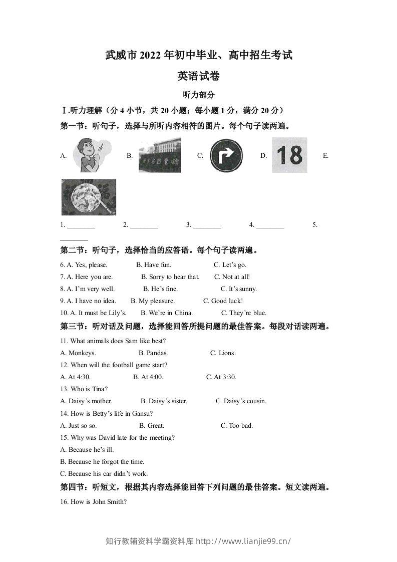 2022年甘肃省武威市中考英语真题（含答案）-学霸资料库学科资源下载