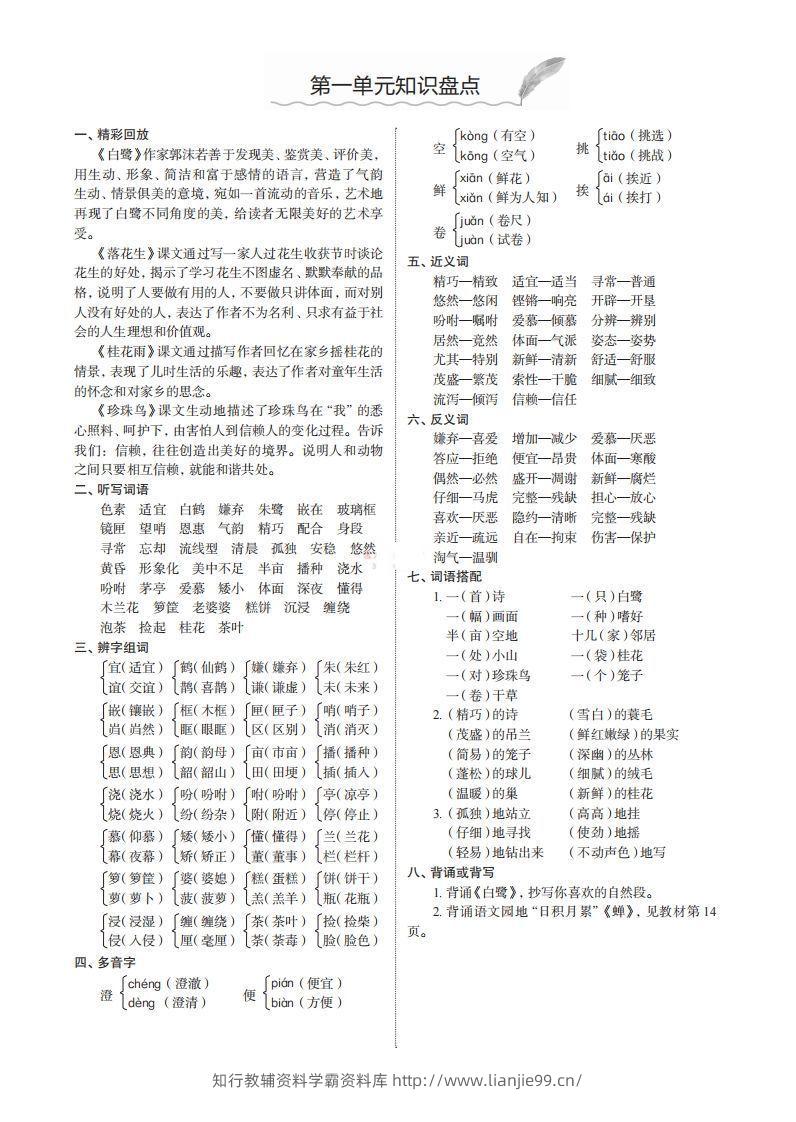 五上语文期末1-8单元知识盘点-学霸资料库学科资源下载