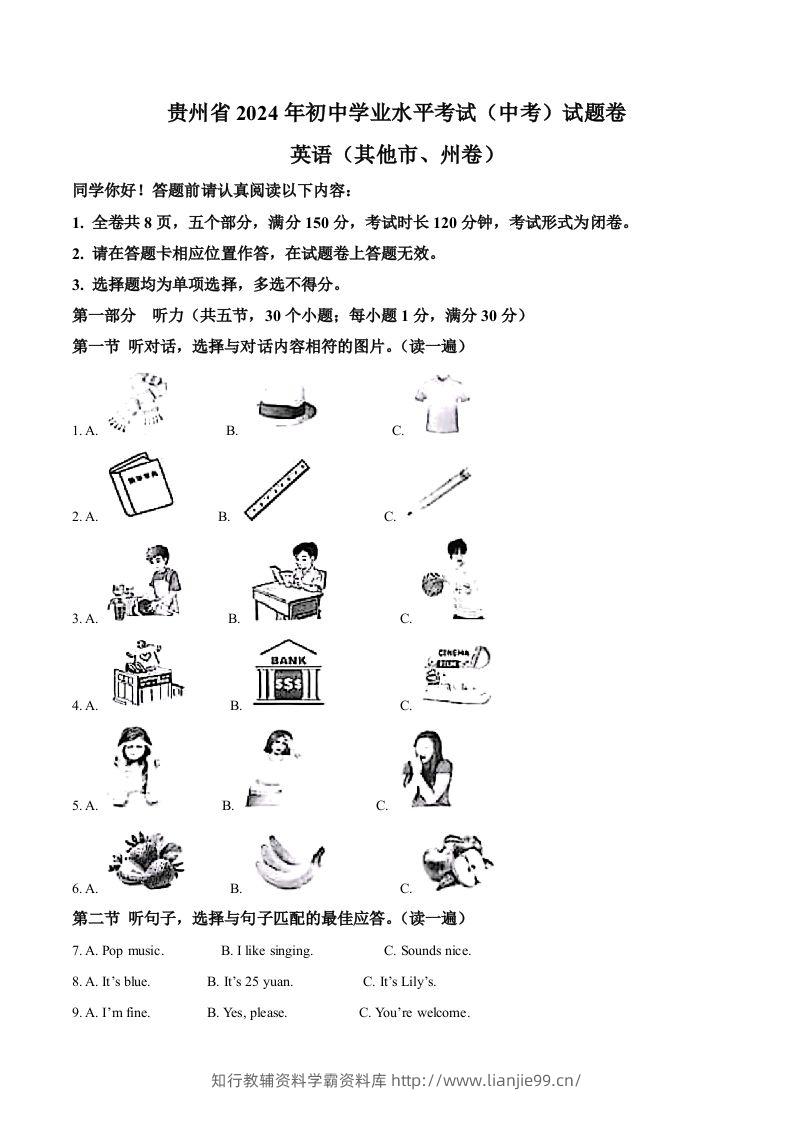 2024年贵州省中考英语真题（其他市、州卷）（空白卷）-学霸资料库学科资源下载