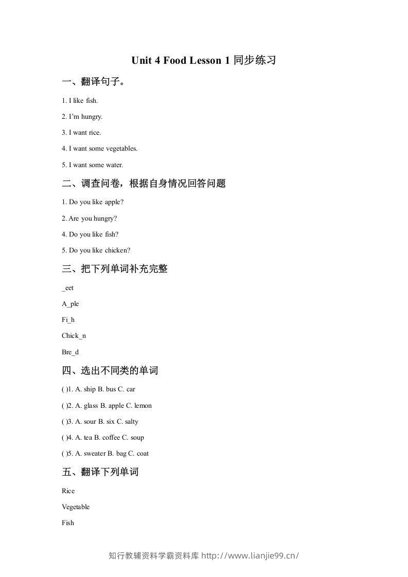 一年级英语下册Unit4FoodLesson1同步练习2-学霸资料库学科资源下载