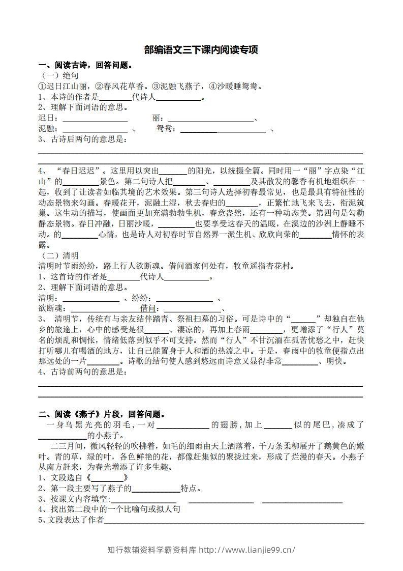 部编版三年级语文下册课内阅读专项训练-学霸资料库学科资源下载