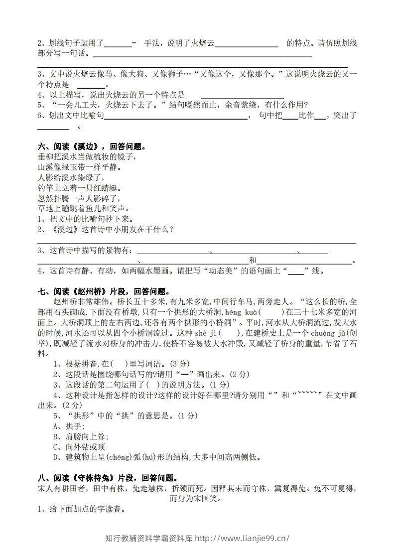 图片[3]-部编版三年级语文下册课内阅读专项训练-学霸资料库学科资源下载