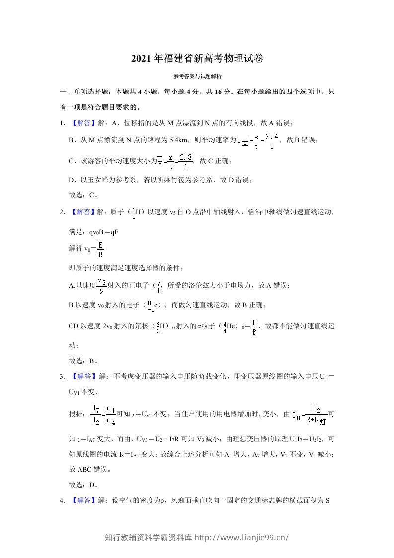 2021年高考物理试卷（福建）（含答案）-学霸资料库学科资源下载