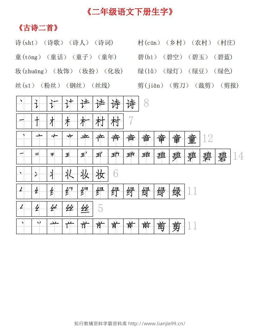 生字拼音组词笔顺-学霸资料库学科资源下载