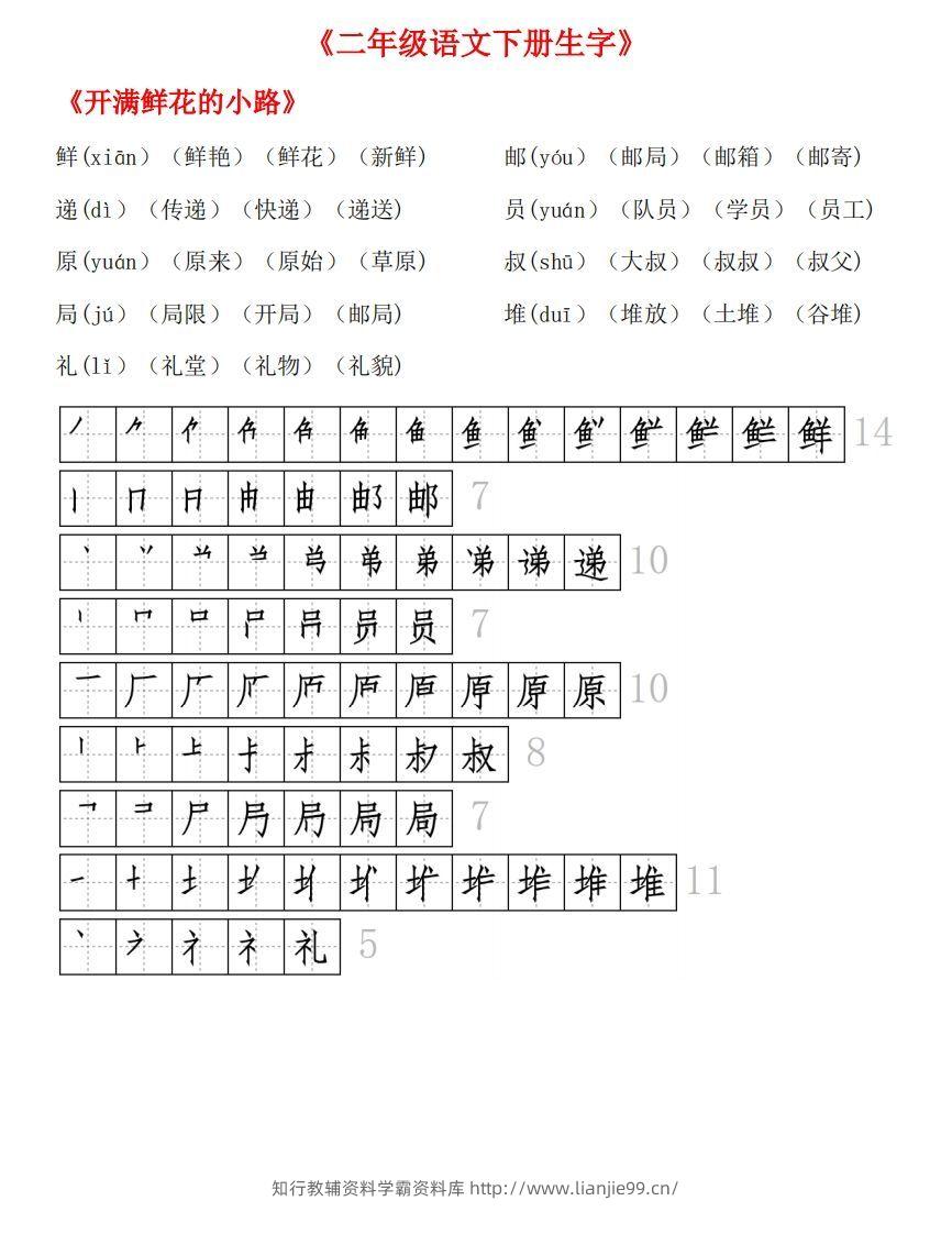 图片[3]-生字拼音组词笔顺-学霸资料库学科资源下载