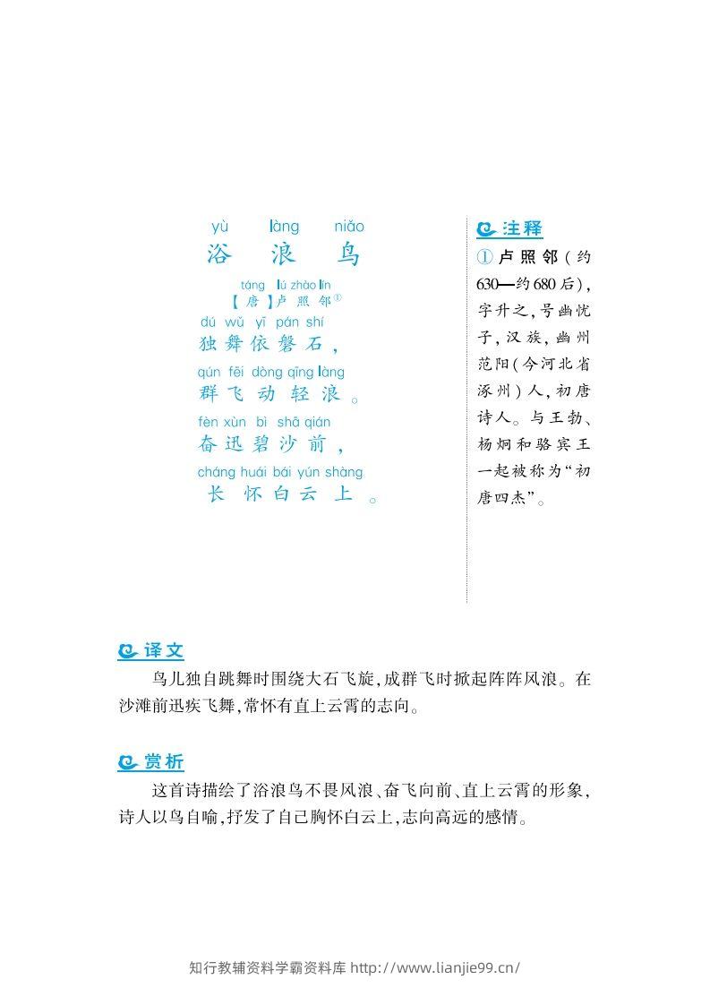二上语文课外拓展古诗词年级-学霸资料库学科资源下载