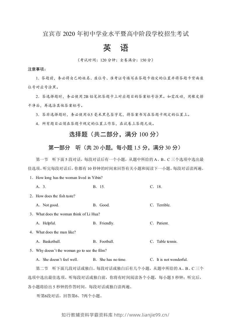 四川省宜宾市2020年中考英语试题-学霸资料库学科资源下载