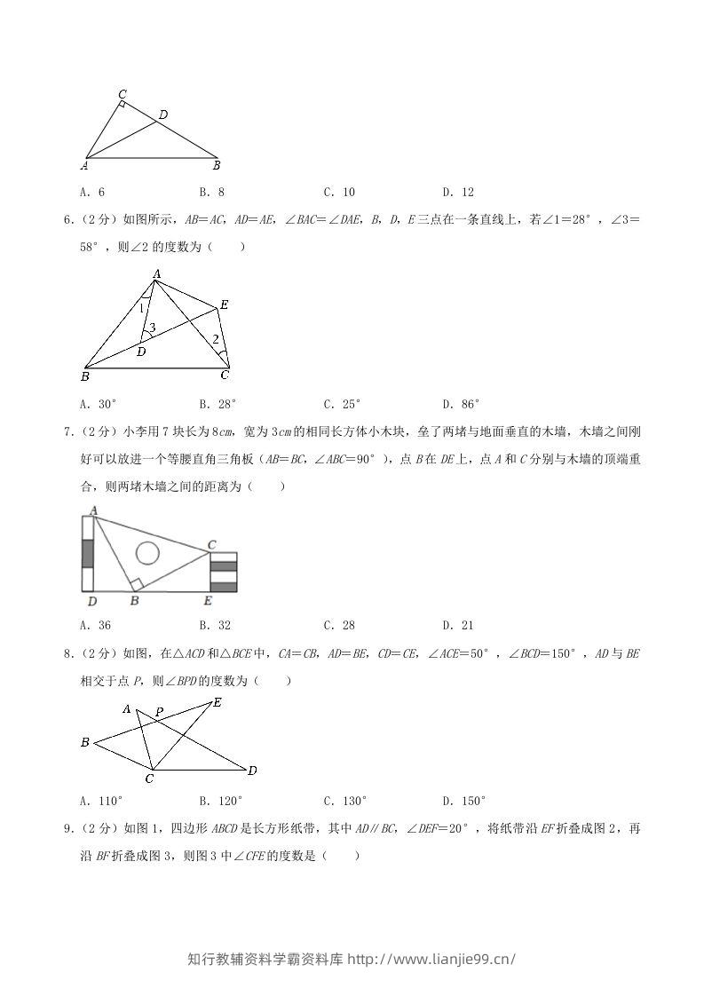 图片[2]-2023-2024学年辽宁省抚顺市望花区八年级上学期期中数学试题及答案(Word版)-学霸资料库学科资源下载