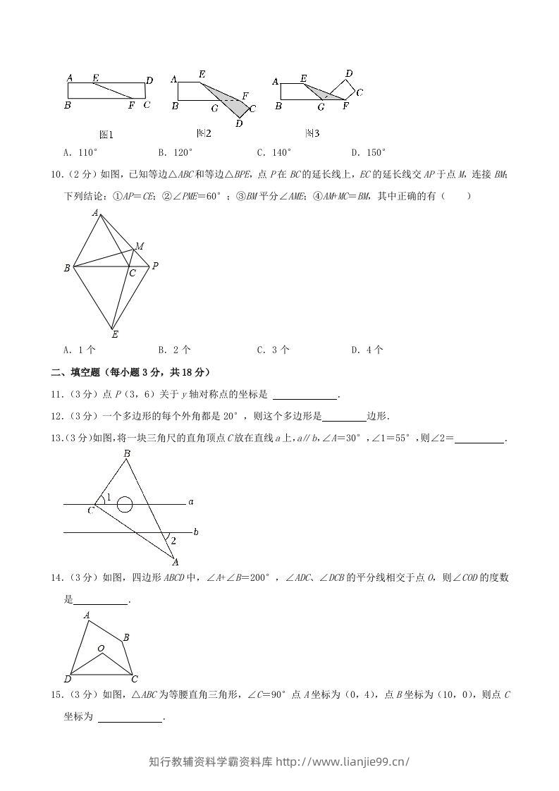 图片[3]-2023-2024学年辽宁省抚顺市望花区八年级上学期期中数学试题及答案(Word版)-学霸资料库学科资源下载