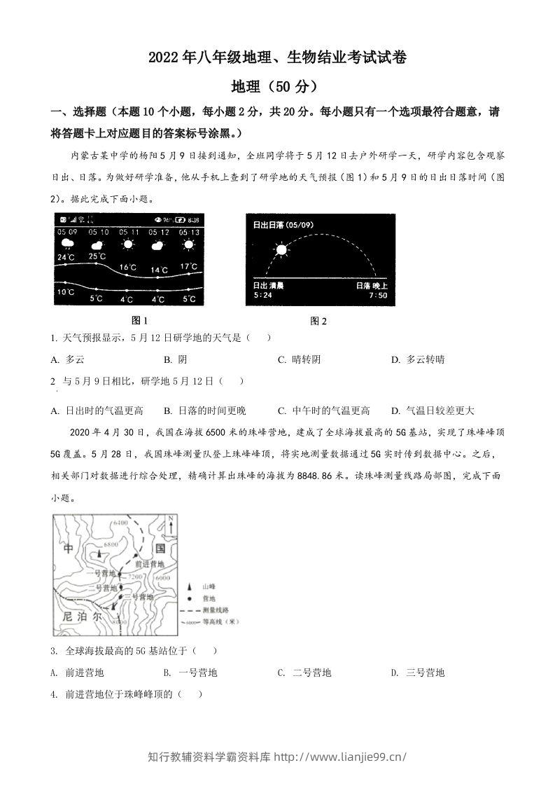 2022年内蒙古包头市中考地理真题（空白卷）-学霸资料库学科资源下载