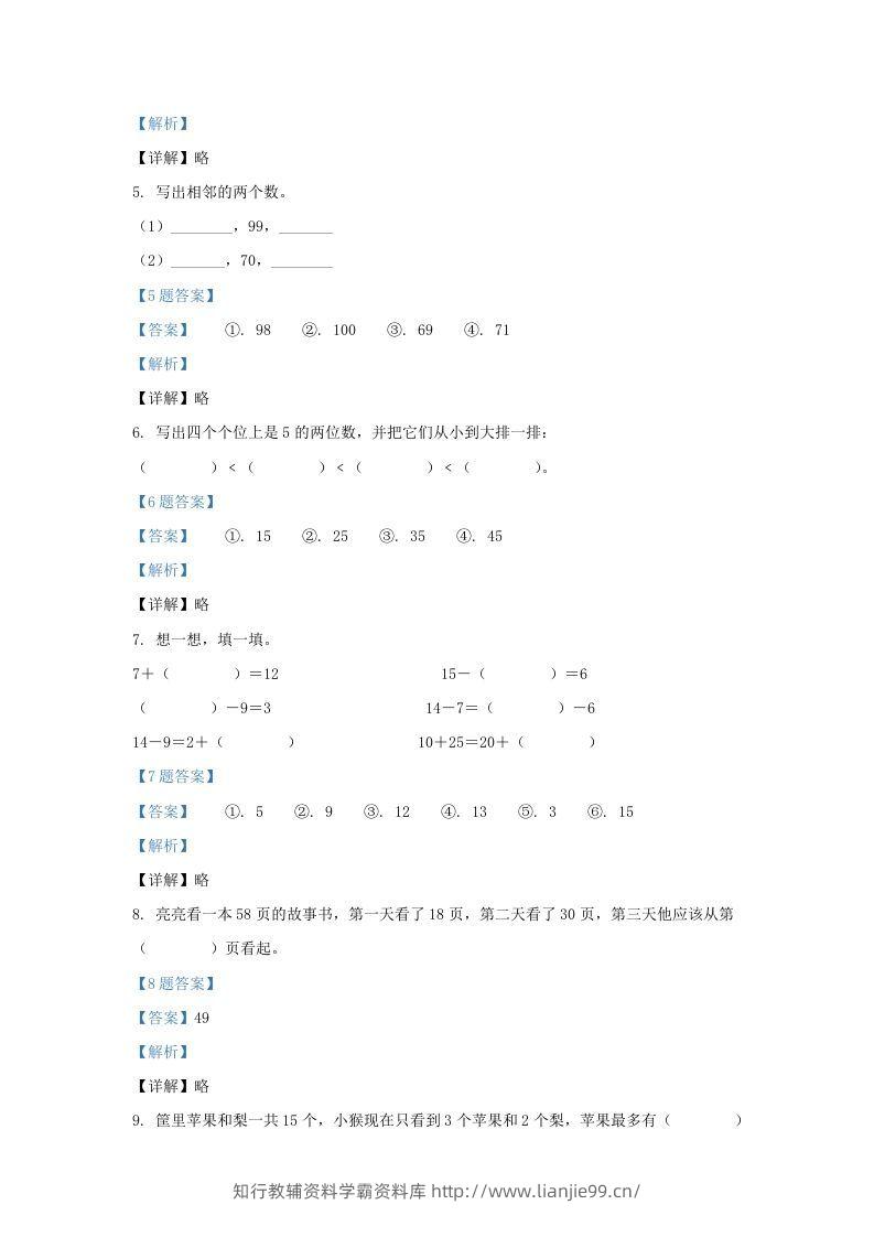 图片[2]-2020-2021学年江苏省南京市江北新区一年级下册数学期中试题及答案(Word版)-学霸资料库学科资源下载