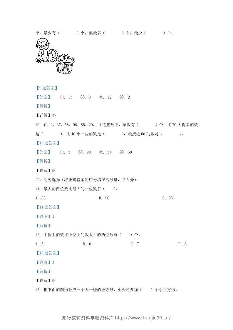 图片[3]-2020-2021学年江苏省南京市江北新区一年级下册数学期中试题及答案(Word版)-学霸资料库学科资源下载