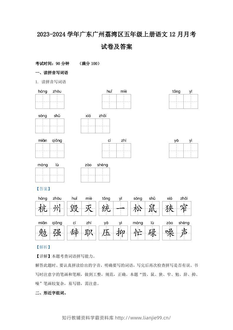 2023-2024学年广东广州荔湾区五年级上册语文12月月考试卷及答案(Word版)-学霸资料库学科资源下载