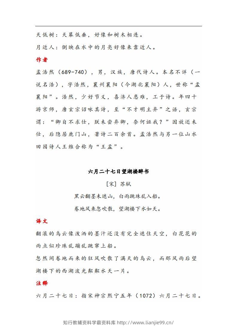 图片[2]-六年级语文上册晨读古诗与日积月累（注释、译文）-学霸资料库学科资源下载