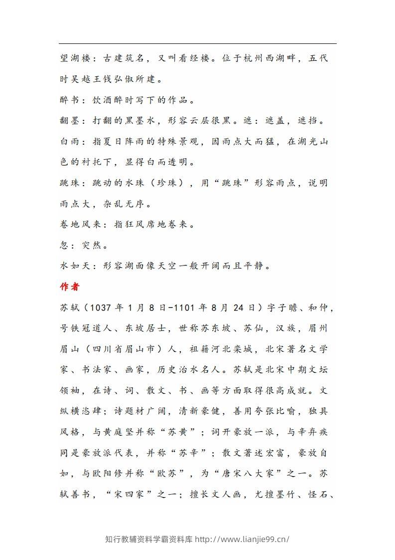 图片[3]-六年级语文上册晨读古诗与日积月累（注释、译文）-学霸资料库学科资源下载