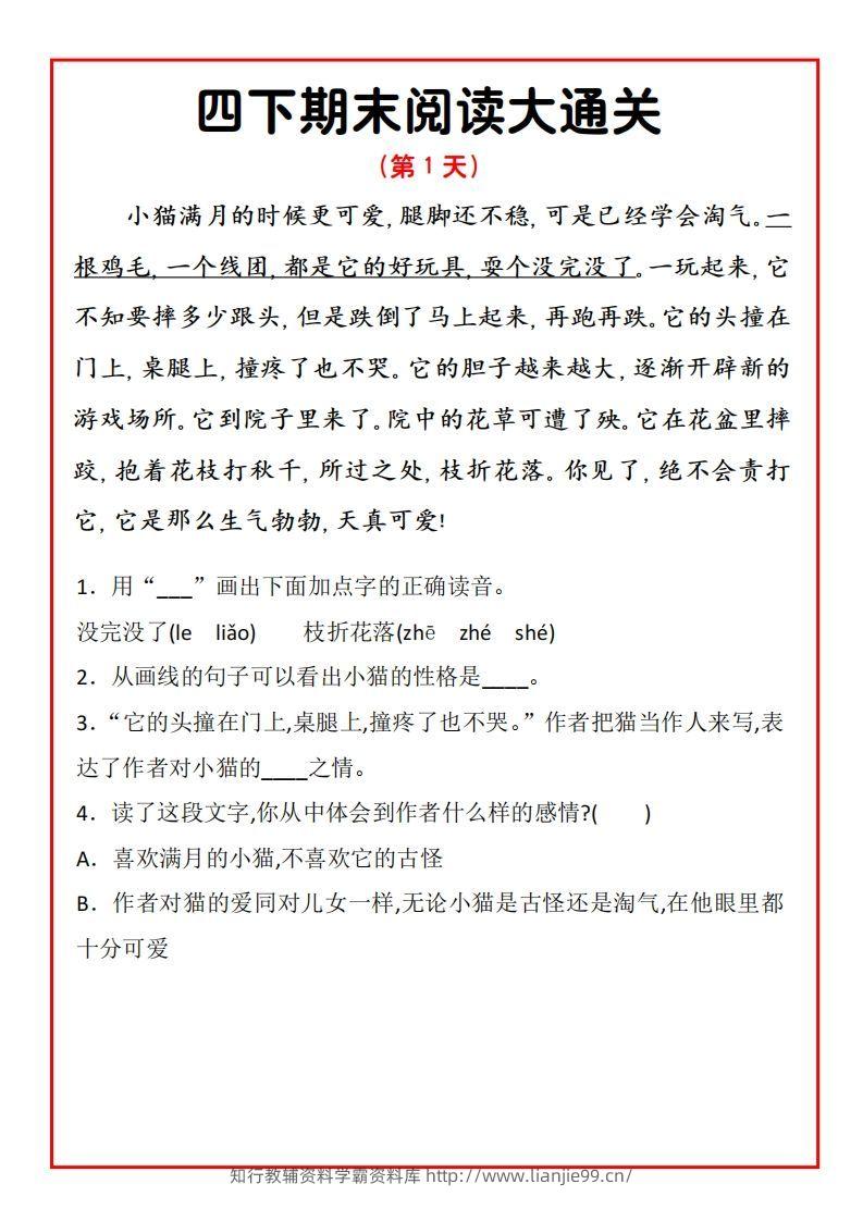 四年级下册语文期末阅读通关15天-学霸资料库学科资源下载