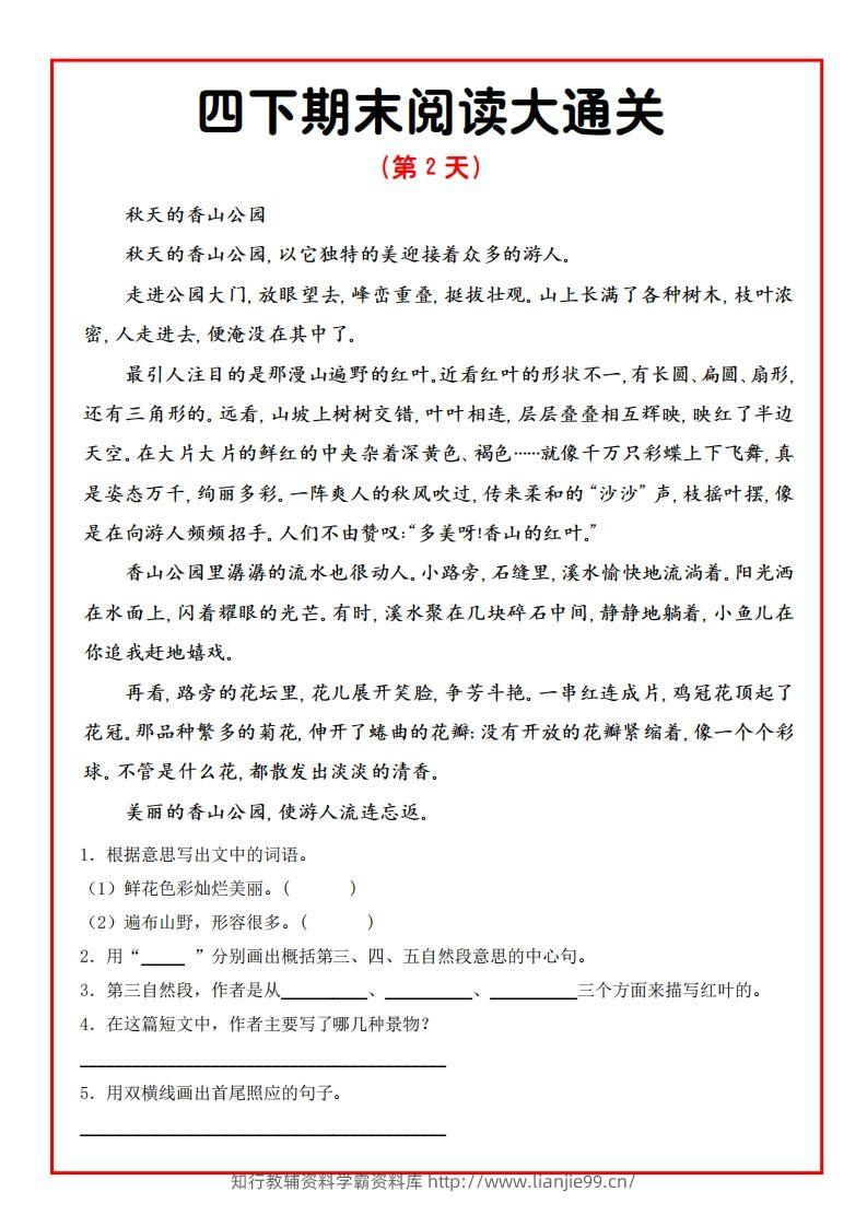 图片[2]-四年级下册语文期末阅读通关15天-学霸资料库学科资源下载