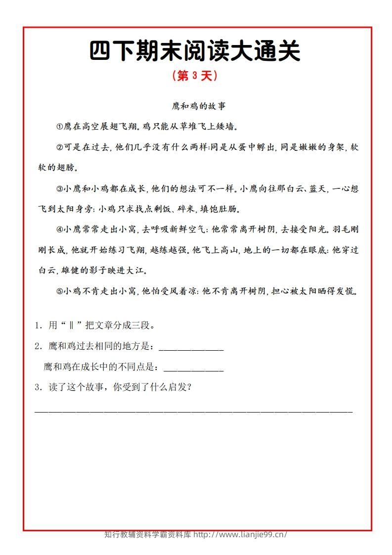 图片[3]-四年级下册语文期末阅读通关15天-学霸资料库学科资源下载
