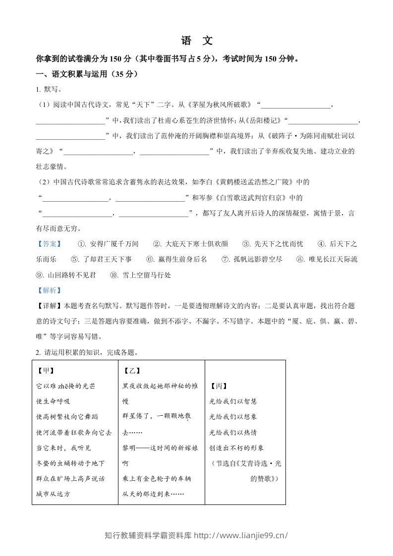 2024年安徽省中考语文真题（含答案）-学霸资料库学科资源下载