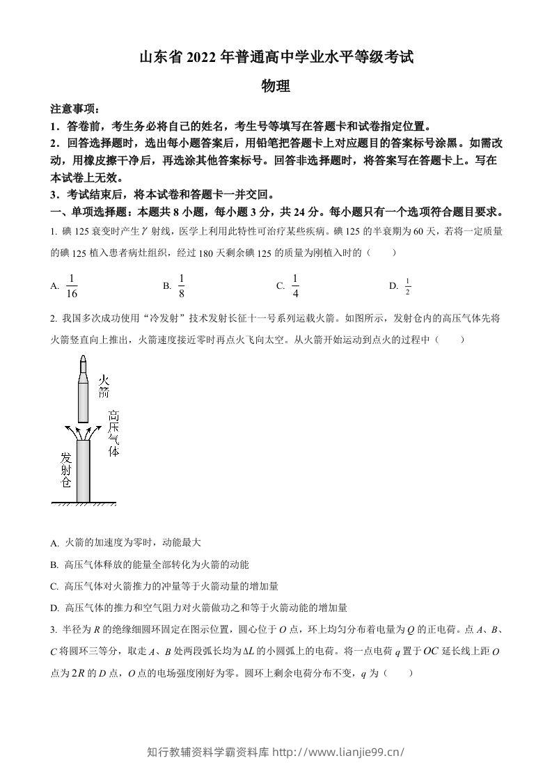 2022年高考物理试卷（山东）（空白卷）-学霸资料库学科资源下载