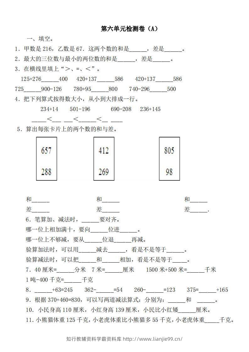 二（下）冀教版数学第六单元检测卷-学霸资料库学科资源下载