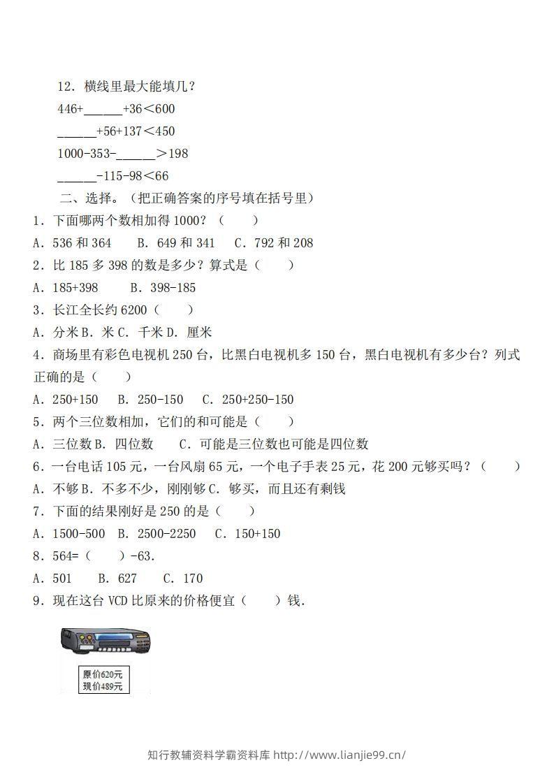 图片[2]-二（下）冀教版数学第六单元检测卷-学霸资料库学科资源下载