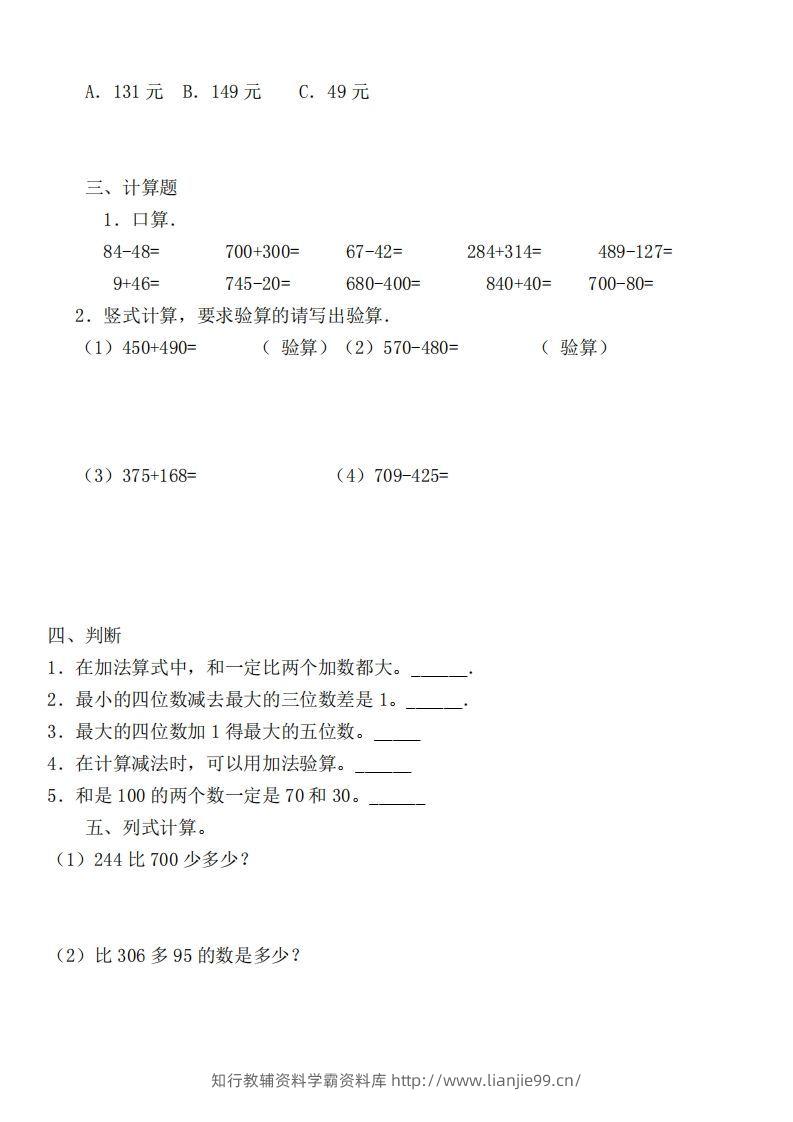 图片[3]-二（下）冀教版数学第六单元检测卷-学霸资料库学科资源下载