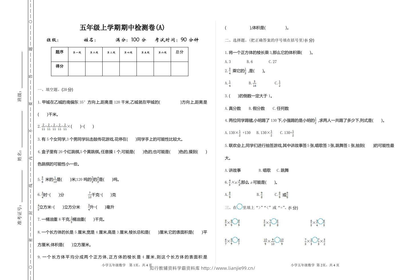五上54制青岛版数学期中检测（A）-学霸资料库学科资源下载