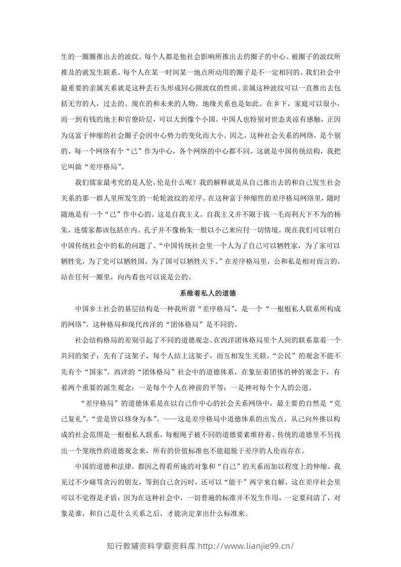 图片[2]-2020-2021年广东省汕头市潮阳区高一语文上学期期末试卷及答案(Word版)-学霸资料库学科资源下载