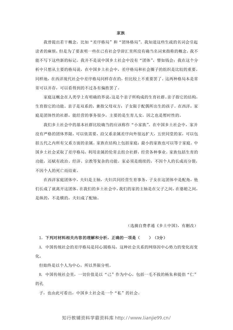 图片[3]-2020-2021年广东省汕头市潮阳区高一语文上学期期末试卷及答案(Word版)-学霸资料库学科资源下载