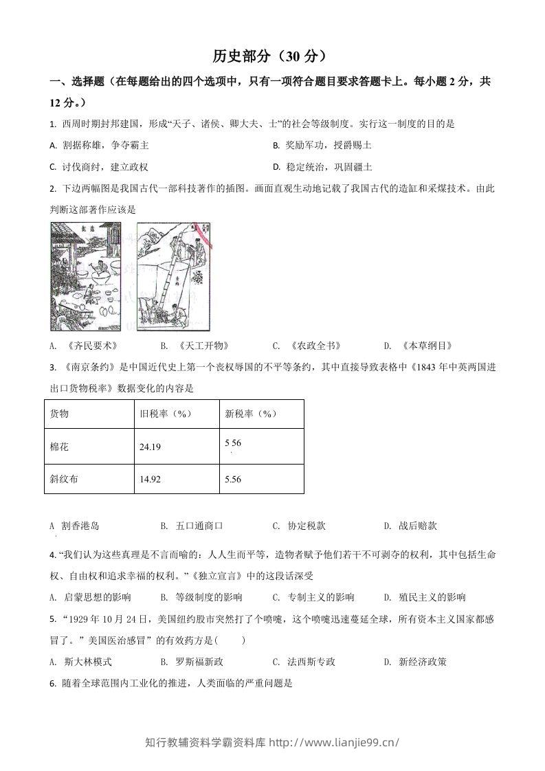 甘肃省武威市2021年中考历史试题（空白卷）-学霸资料库学科资源下载