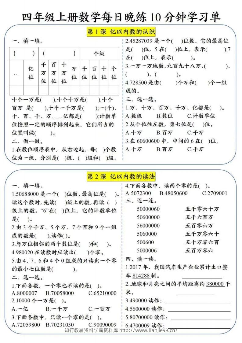 四年级数学上册每日晚练学习单-学霸资料库学科资源下载