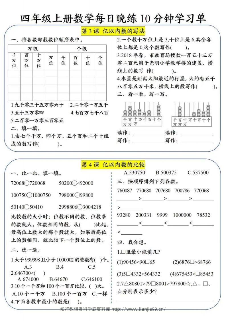 图片[2]-四年级数学上册每日晚练学习单-学霸资料库学科资源下载