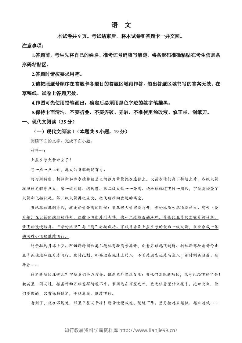 2024年高考语文试卷（新课标Ⅱ卷）（空白卷）-学霸资料库学科资源下载