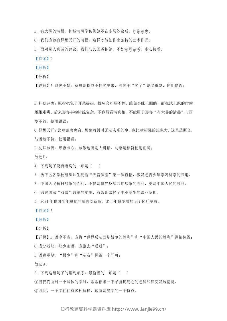 图片[2]-2021-2022学年山东省济南市历下区九年级上学期语文期末试题及答案(Word版)-学霸资料库学科资源下载