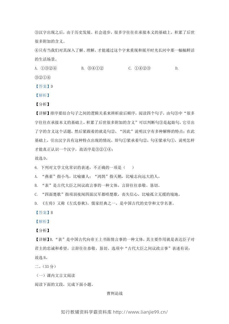 图片[3]-2021-2022学年山东省济南市历下区九年级上学期语文期末试题及答案(Word版)-学霸资料库学科资源下载