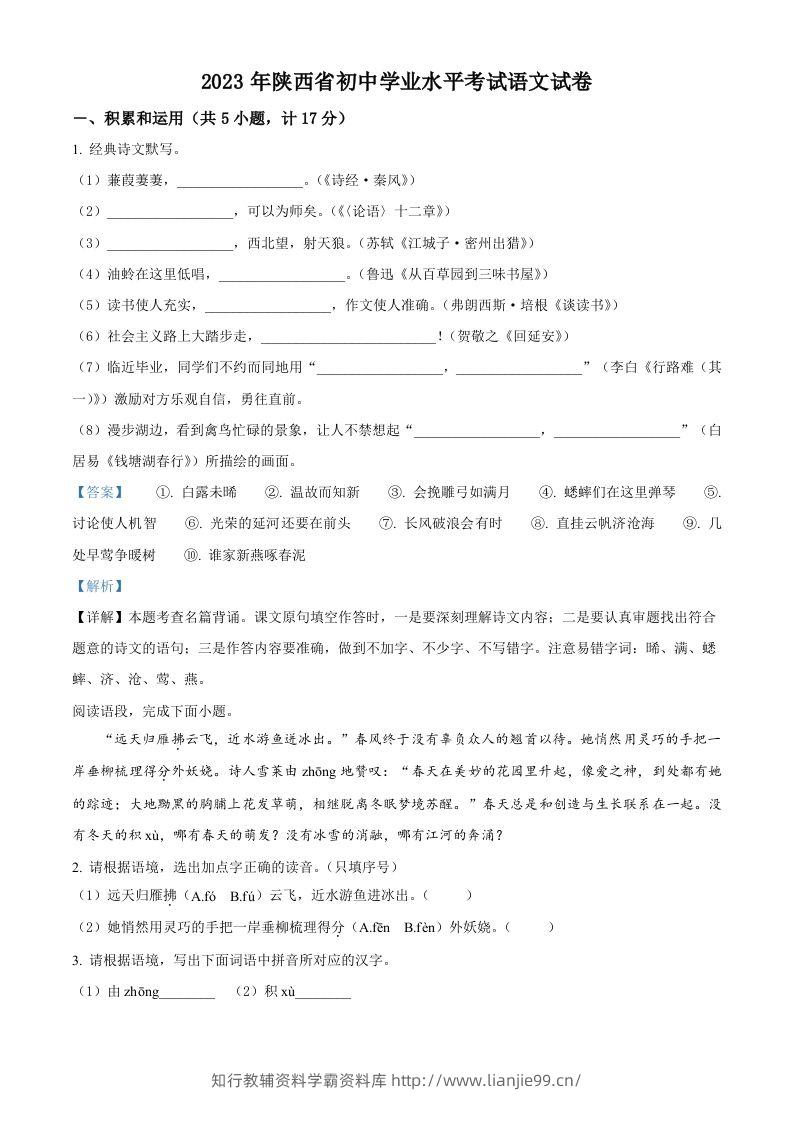 2023年陕西省中考语文真题（含答案）-学霸资料库学科资源下载