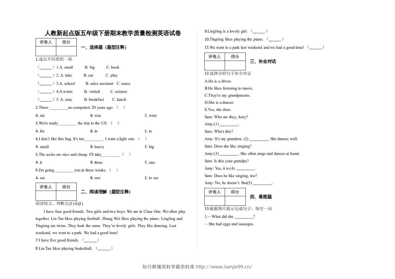 五年级英语下册期末测试(8)（人教版）-学霸资料库学科资源下载