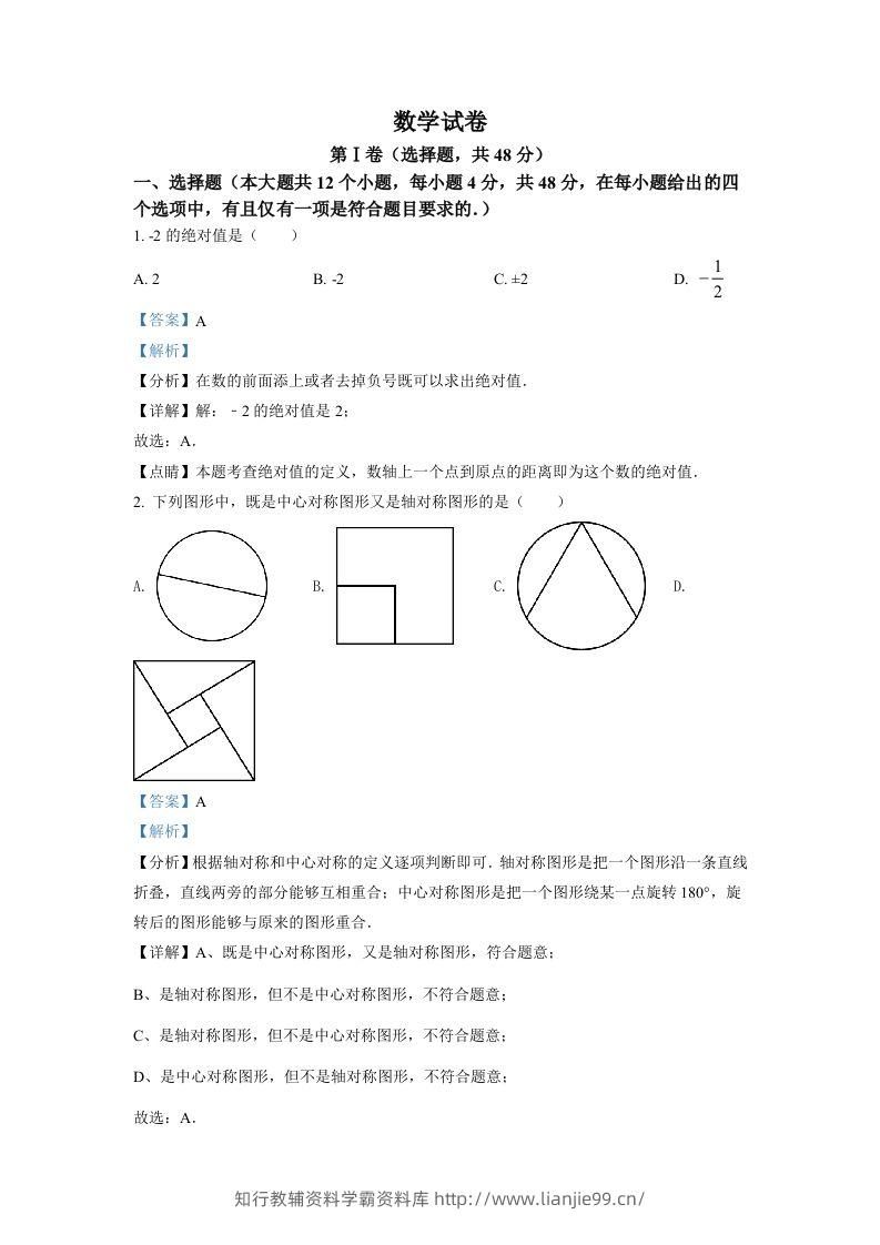 2022年四川省德阳市中考数学真题（含答案）-学霸资料库学科资源下载