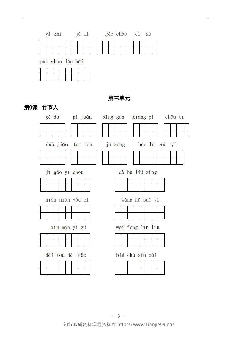 图片[3]-六上语文：看拼音写词语-学霸资料库学科资源下载