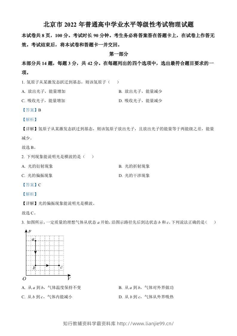 2022年高考物理试卷（北京）（含答案）-学霸资料库学科资源下载