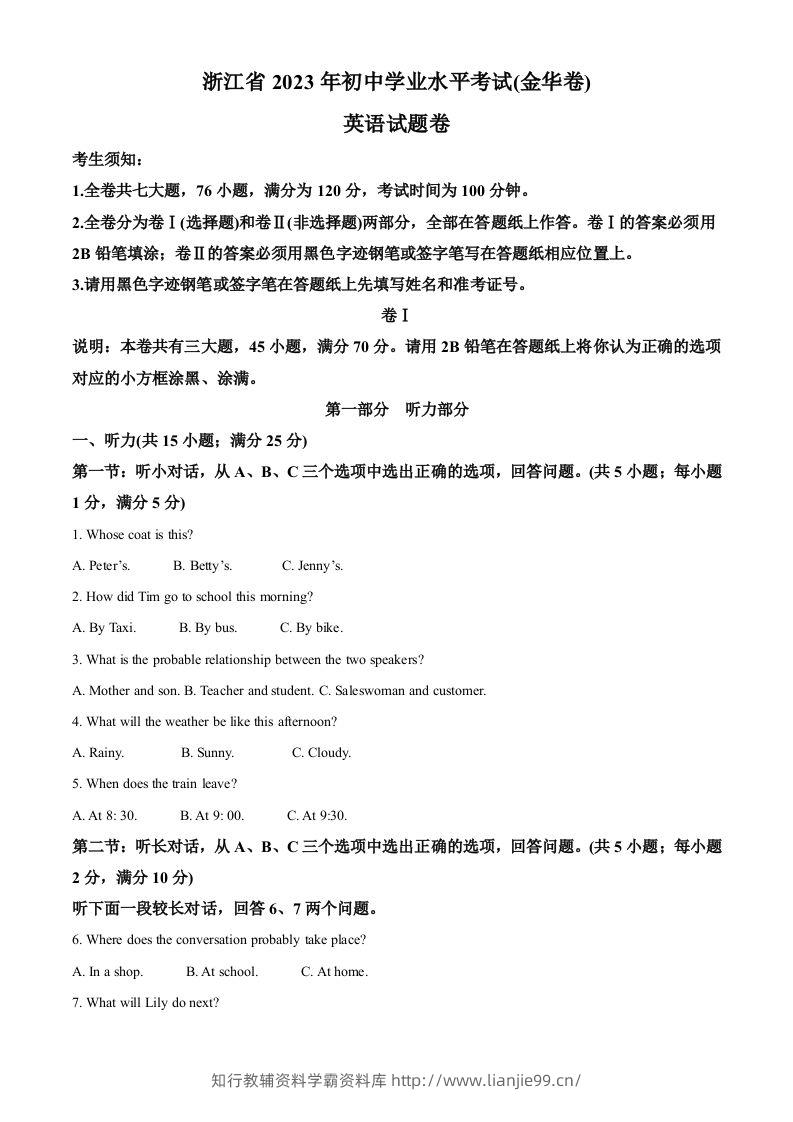 2023年浙江省金华市中考英语真题（含答案）-学霸资料库学科资源下载