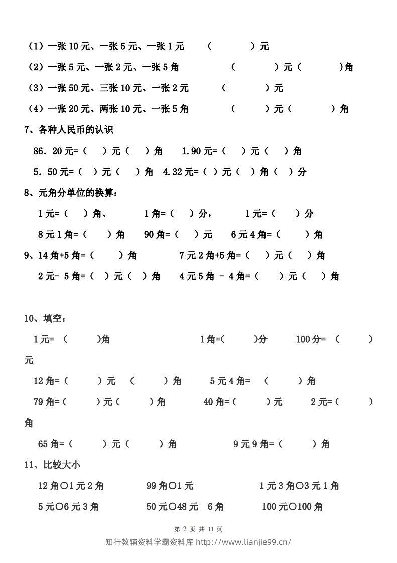 图片[2]-一年级元角分人民币的换算练习-学霸资料库学科资源下载