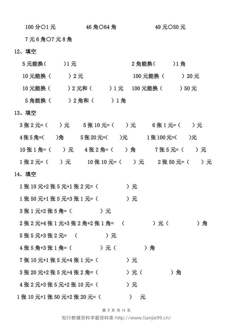 图片[3]-一年级元角分人民币的换算练习-学霸资料库学科资源下载