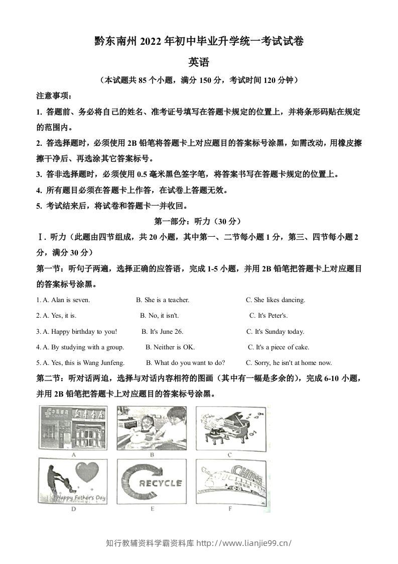 2022年贵州省黔东南州中考英语真题（含答案）-学霸资料库学科资源下载