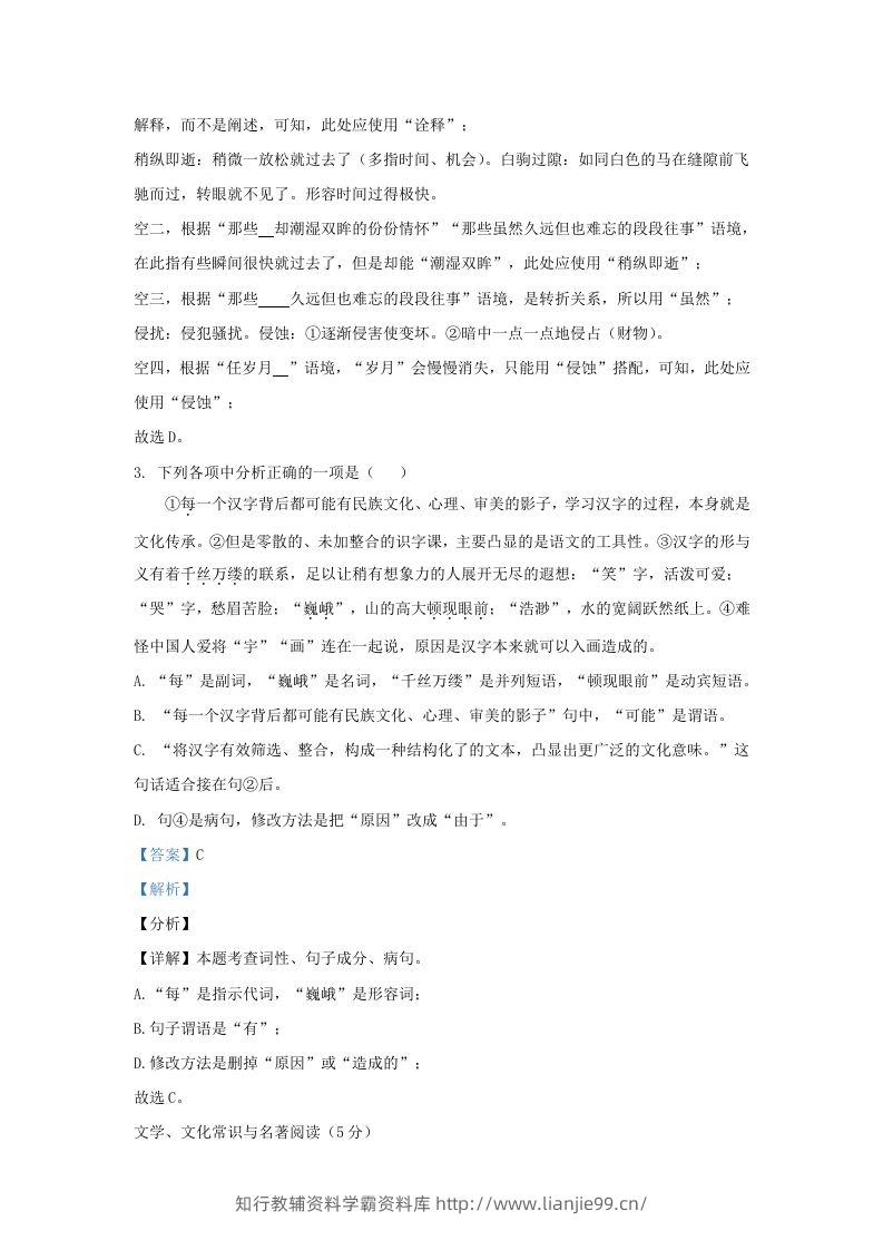 图片[2]-2023-2024学年辽宁省沈阳市浑南区九年级上学期语文期末试题及答案(Word版)-学霸资料库学科资源下载