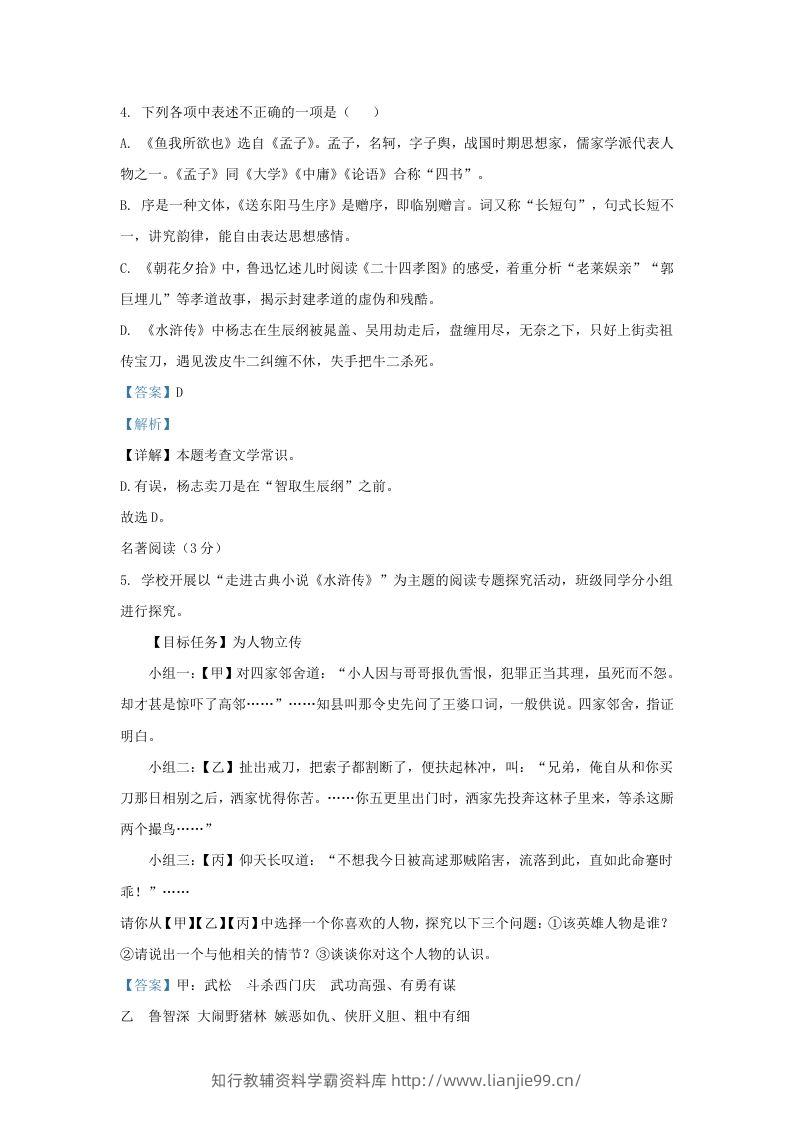 图片[3]-2023-2024学年辽宁省沈阳市浑南区九年级上学期语文期末试题及答案(Word版)-学霸资料库学科资源下载